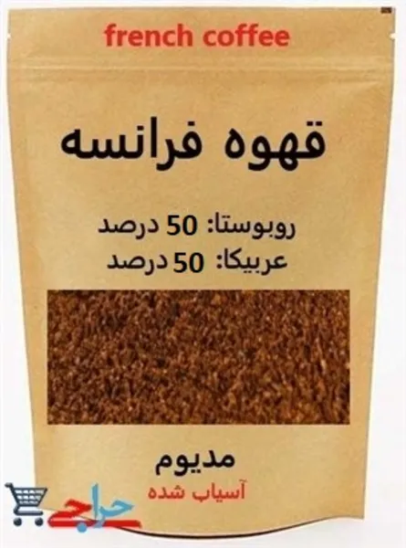 بورس خرید و فروش و قیمت پودر قهوه فرانسه 50 درصد روبوستا و 50 درصد عربیکا مدیوم رست در تهران